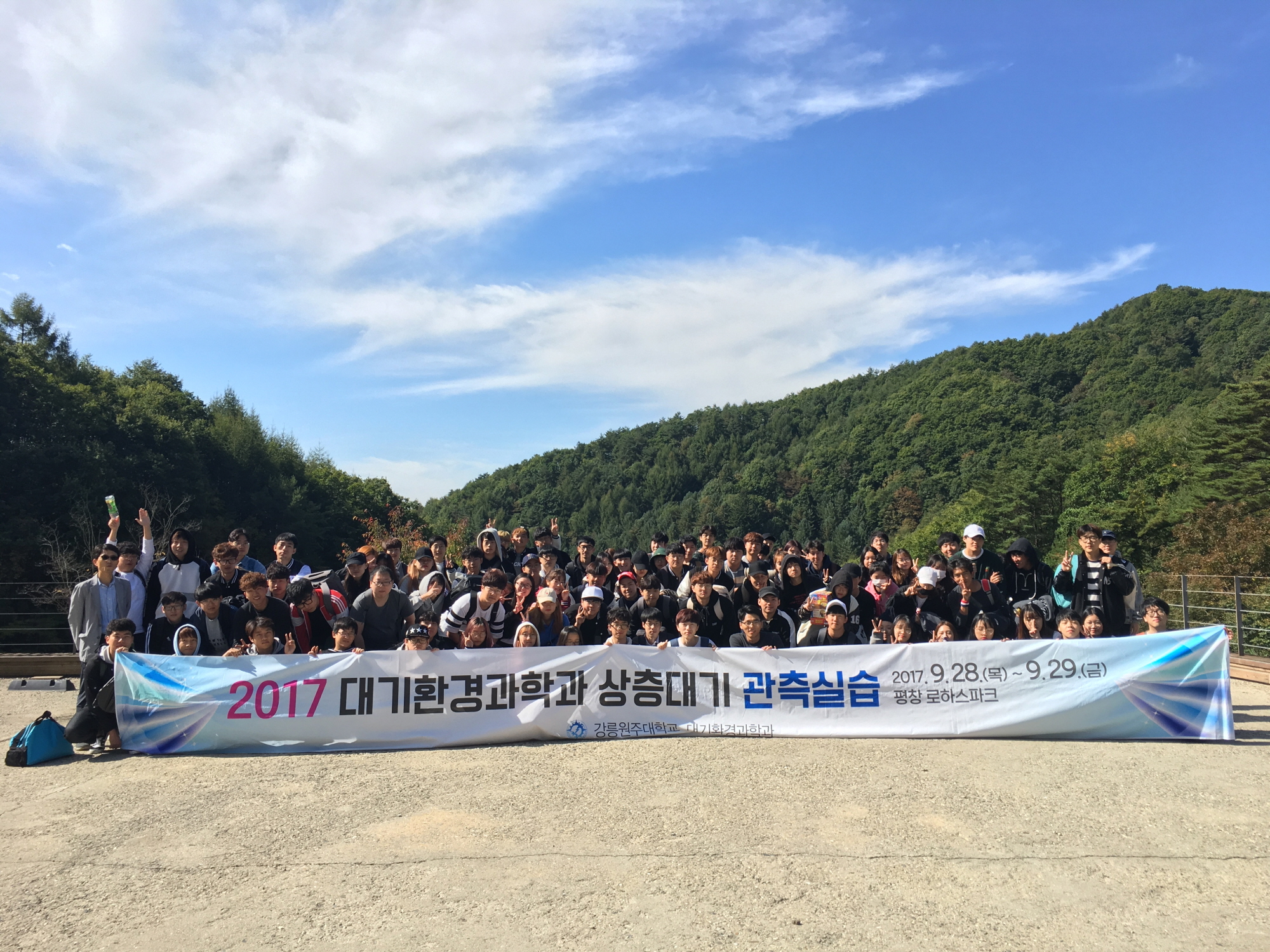 2017학년도 상층대기관측실습 대표이미지