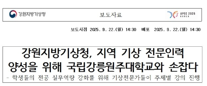 [글로컬사업] 강원지방기상청 기상 전문가 초청 지역특성화 전공교과목 운영 대표이미지