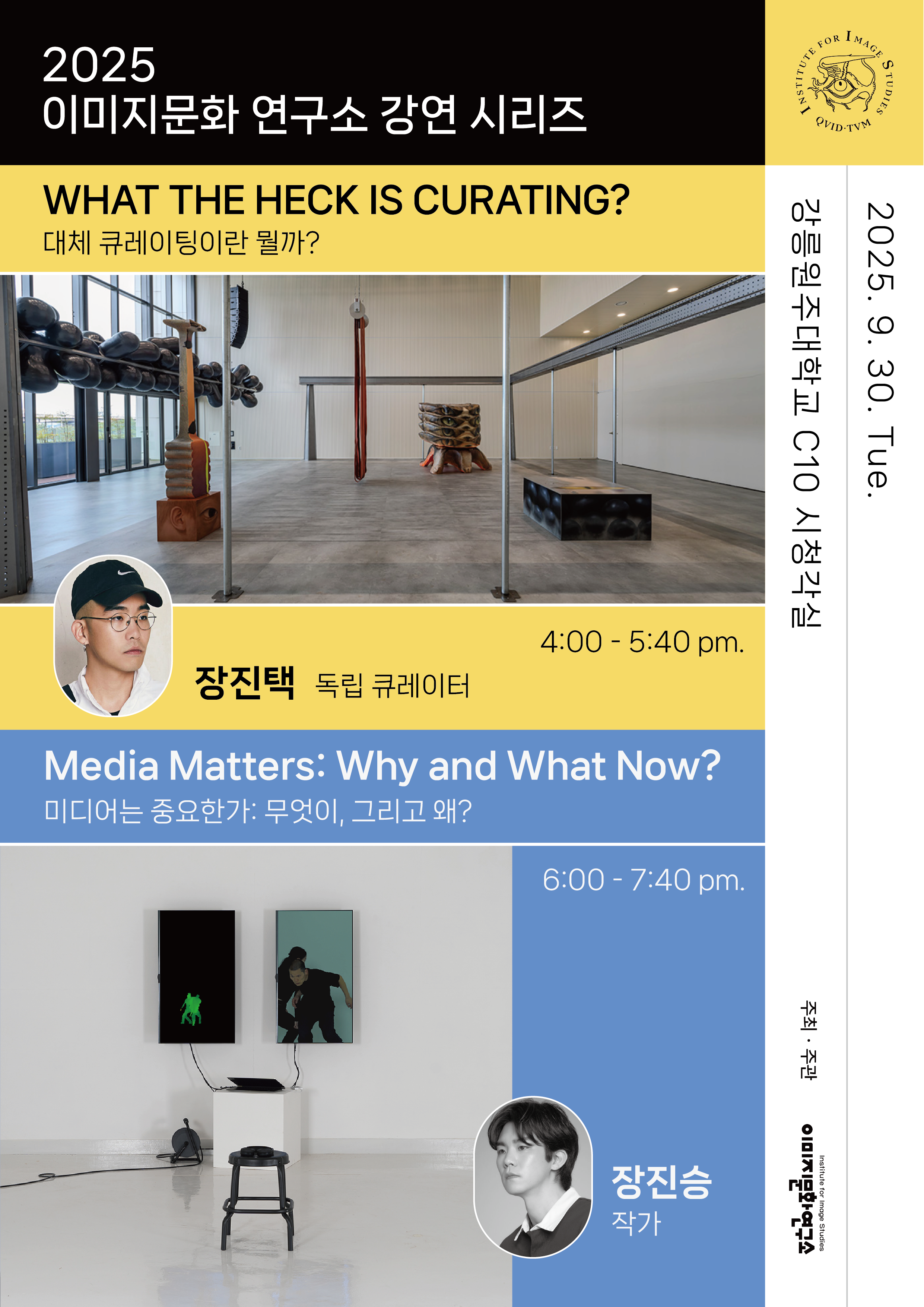 2025 이미지문화 연구소 강연시리즈 "Media Matters: Why and What Now?" (장진승) 대표이미지