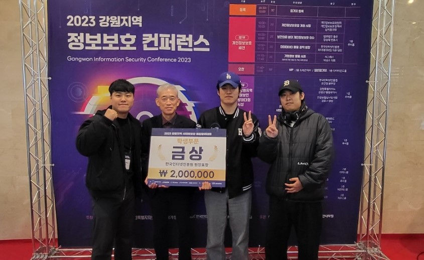 컴퓨터공학과 전공동아리 IS_LAB 한국인터넷진흥원장상 수상 대표이미지