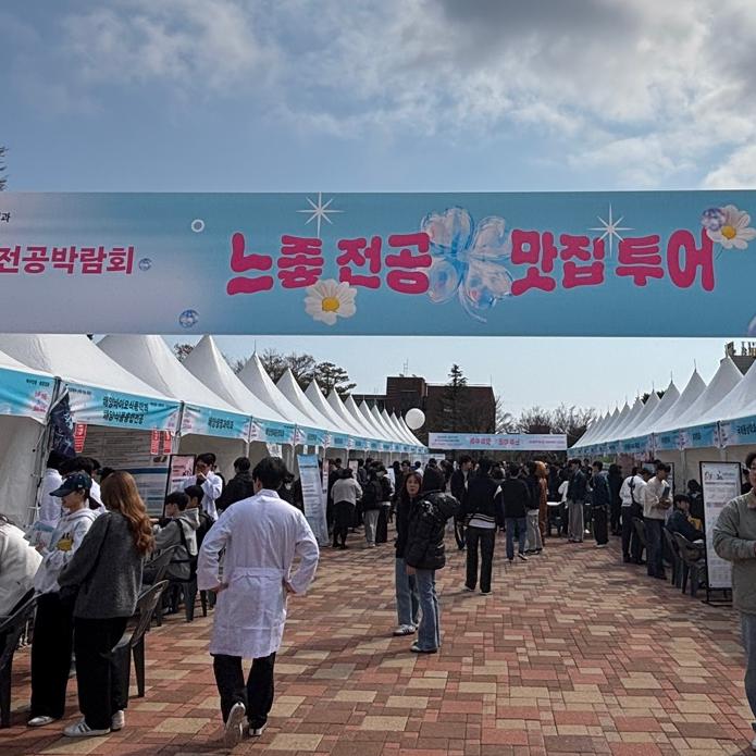 2025년 느좋전공(느낌좋은전공)맛집투어 국제통상학과 참여 대표이미지