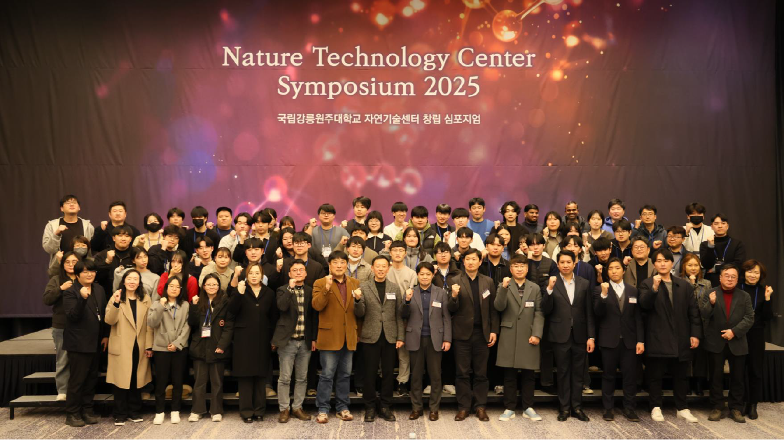 자연기술센터 창립 심포지엄 대표이미지