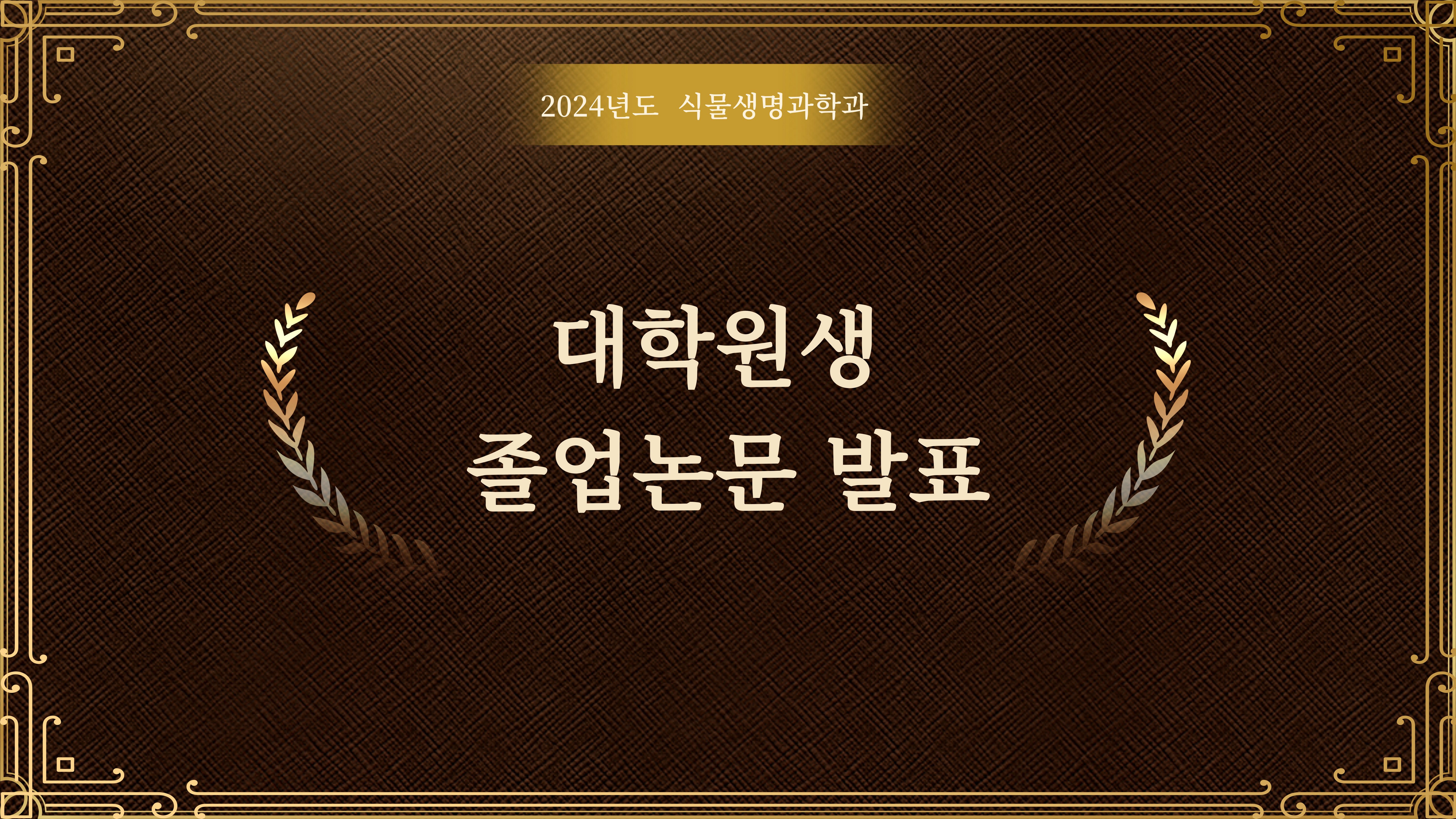 11.21.(목) 일반대학원 학위논문 발표 대표이미지